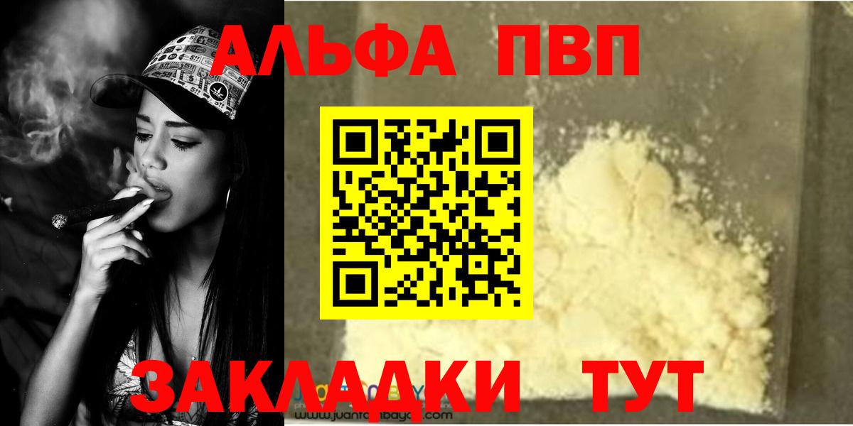 A PVP VHQ  Вход с VPN  APVP  купить наркоту  Альфа ПВП VHQ  Краснотурьинск 