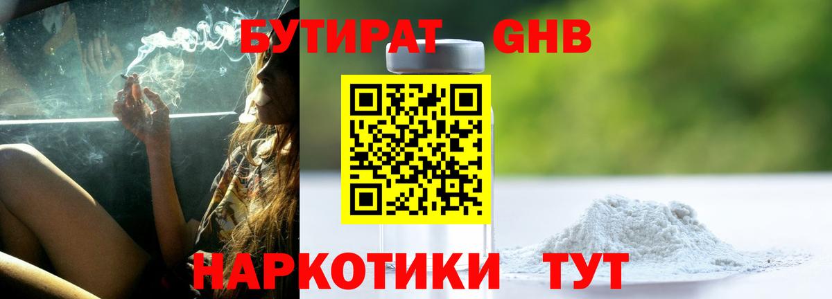 БУТИРАТ бутандиол Краснотурьинск
