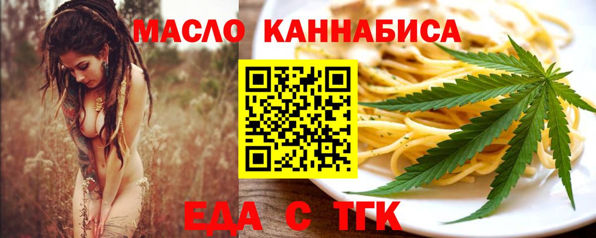 Краснотурьинск  Еда ТГК марихуана  Вход с VPN 