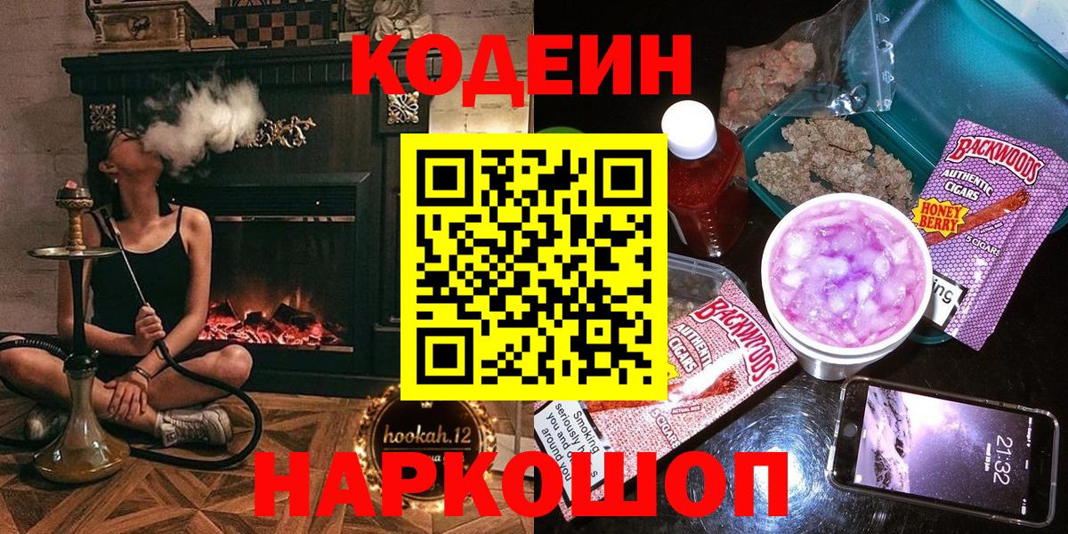 Краснотурьинск  Кодеиновый сироп Lean напиток Lean (лин)  Вход с VPN  Кодеин напиток Lean (лин) 