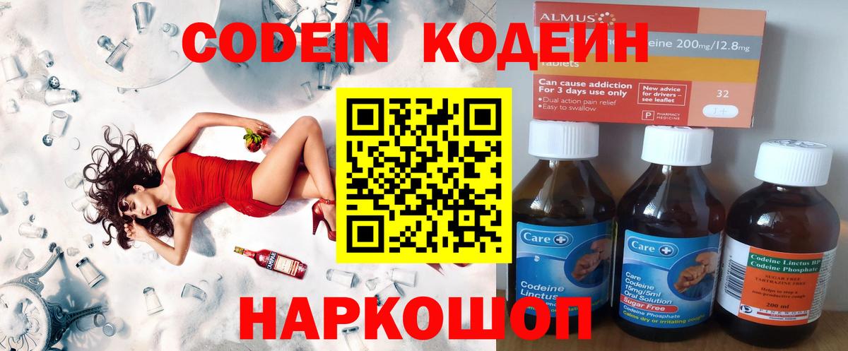 Кодеин напиток Lean (лин) Краснотурьинск