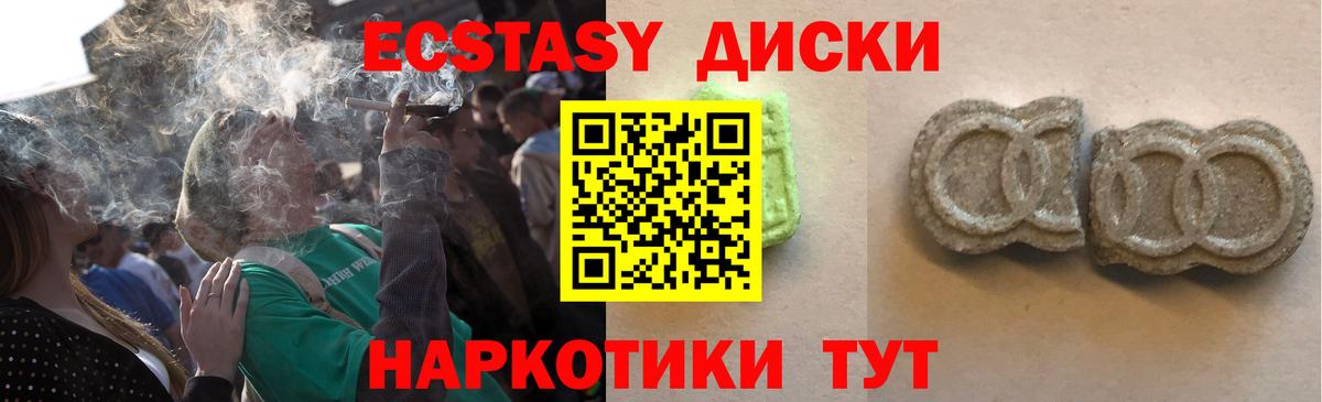 Экстази круглые Краснотурьинск