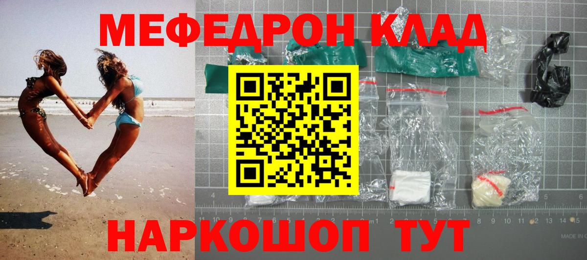 МЕФ mephedrone  МЯУ-МЯУ  купить закладку  Меф кристаллы  Вход с VPN  Краснотурьинск 